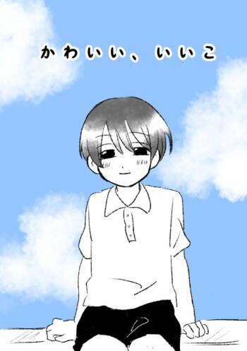 Kawaii、 Iiko cover