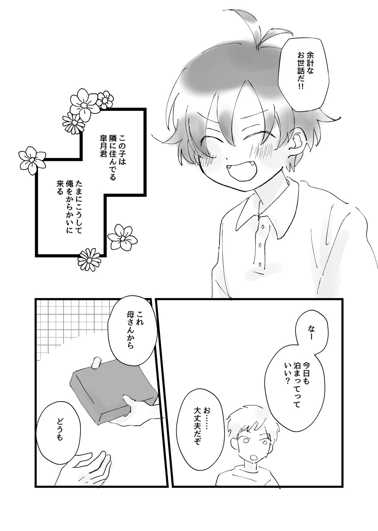 Tonari no Otoko no Ko page 4 full