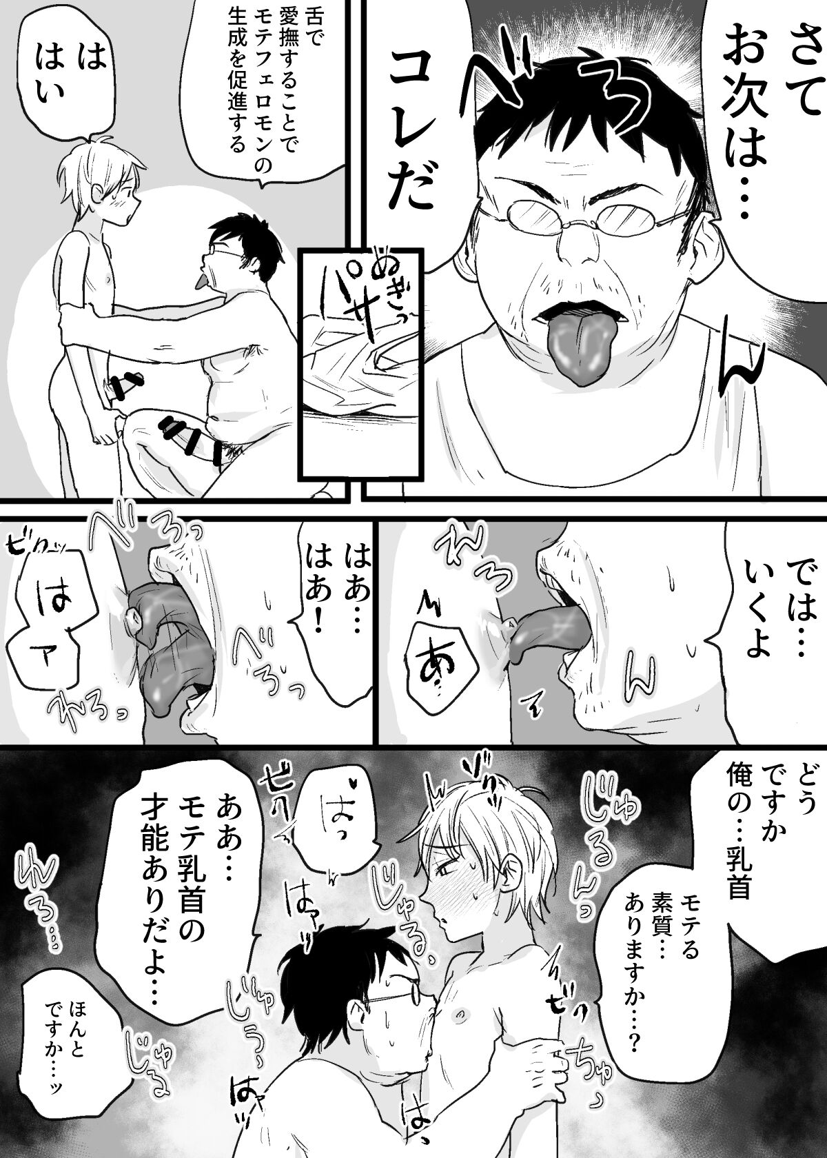 Chikubi Kaihatsu Koushuukai ni Ittara Hentai Oji-san ni Chikuiki Saseraremashita page 10 full