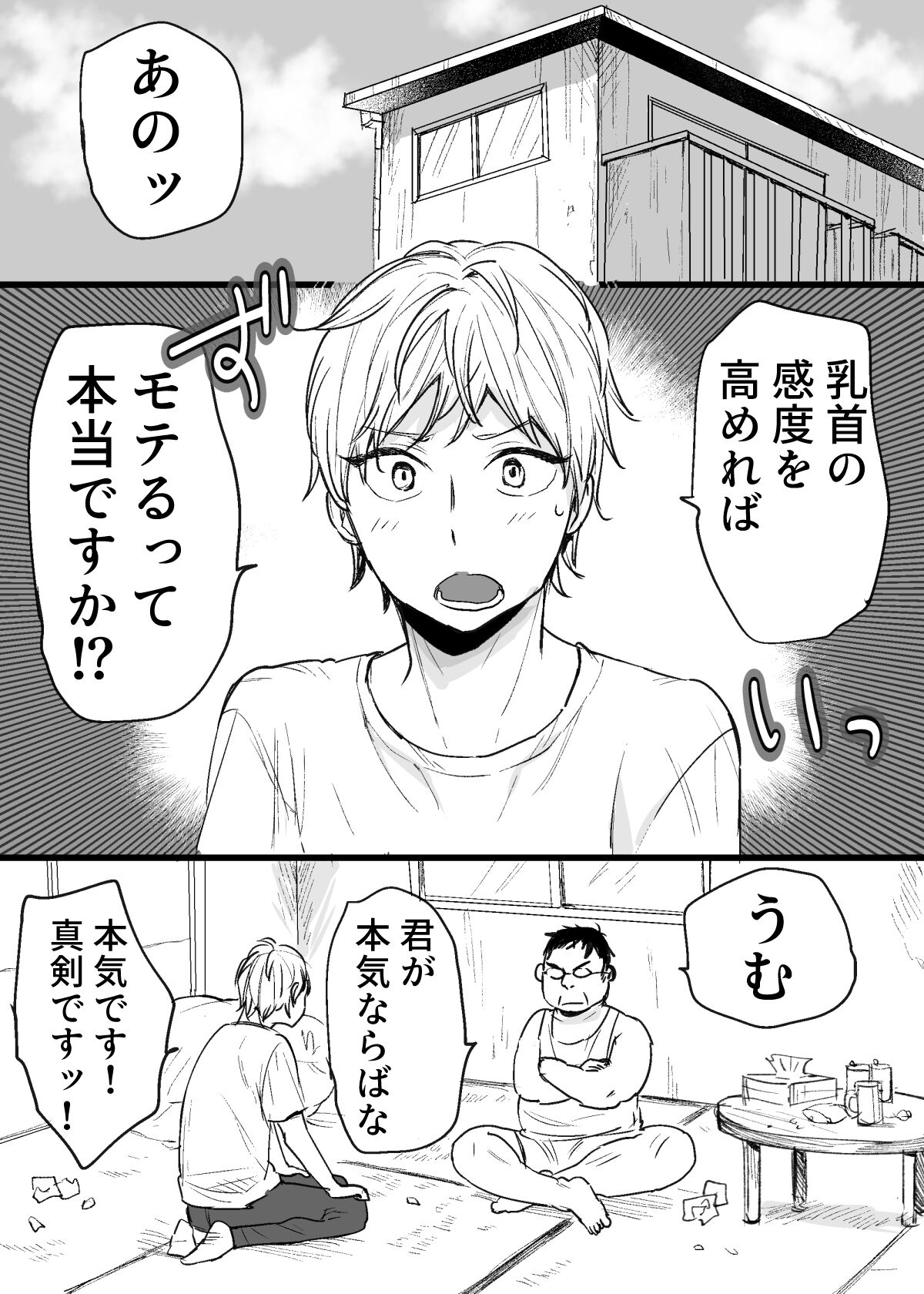 Chikubi Kaihatsu Koushuukai ni Ittara Hentai Oji-san ni Chikuiki Saseraremashita page 2 full