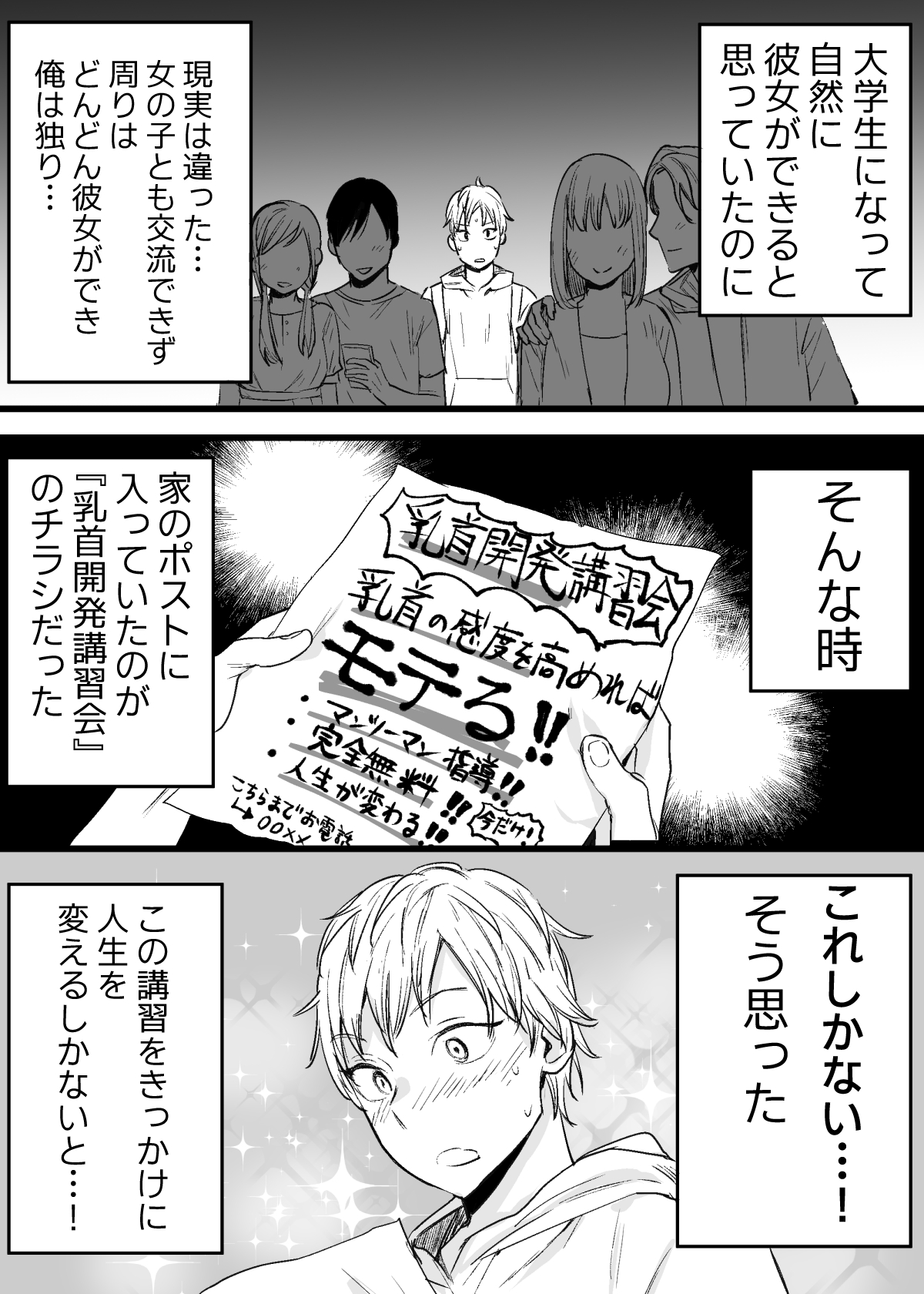 Chikubi Kaihatsu Koushuukai ni Ittara Hentai Oji-san ni Chikuiki Saseraremashita page 4 full