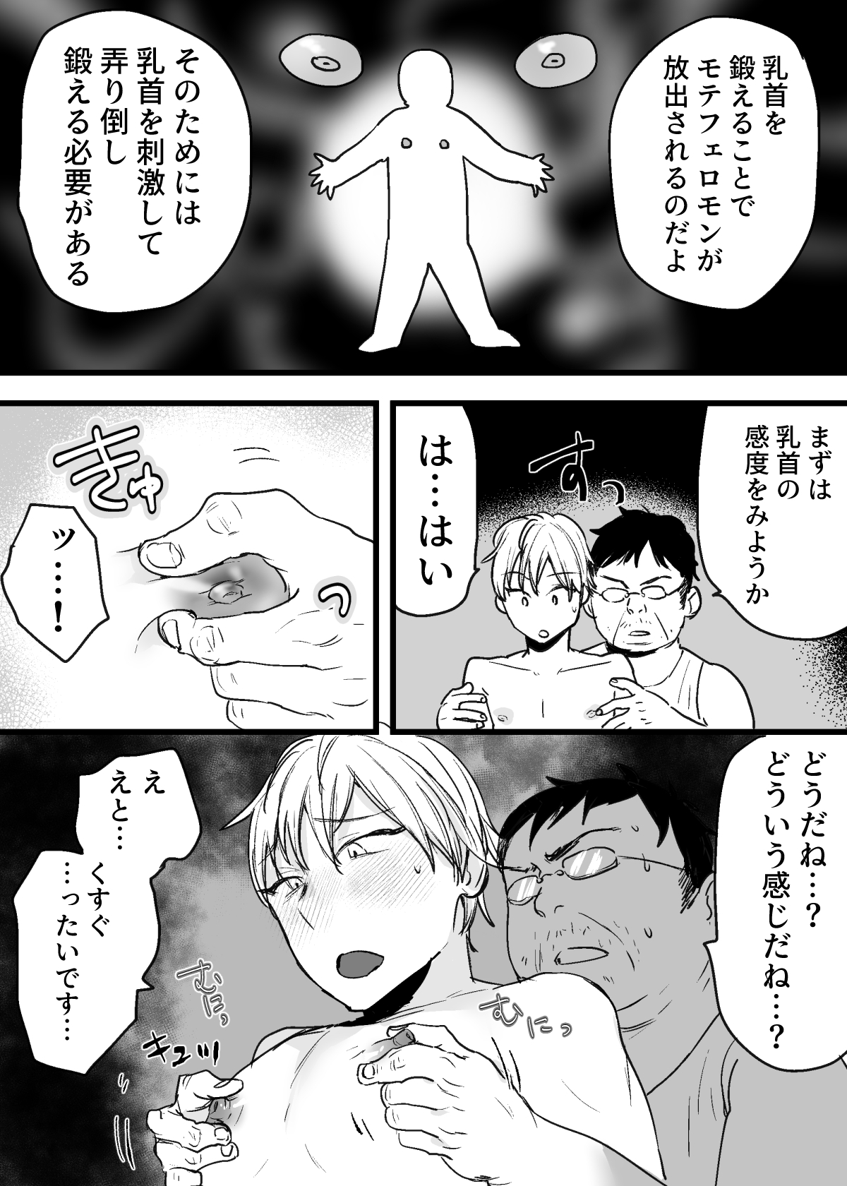 Chikubi Kaihatsu Koushuukai ni Ittara Hentai Oji-san ni Chikuiki Saseraremashita page 6 full