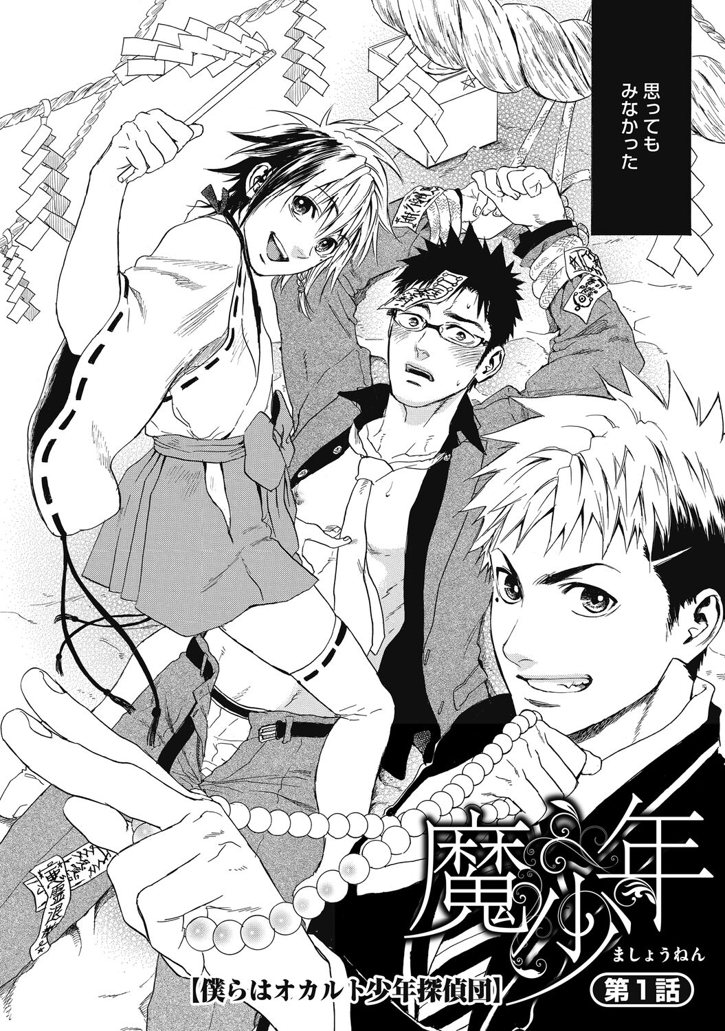 Mashounen page 6 full