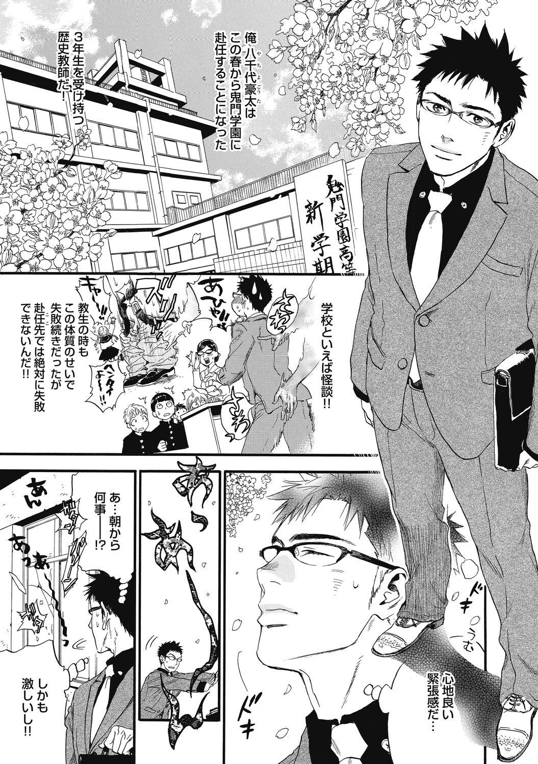 Mashounen page 7 full
