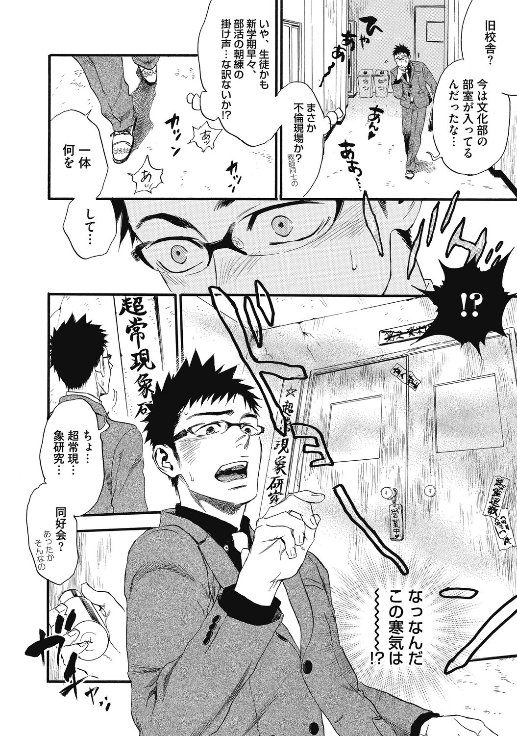 Mashounen page 8 full