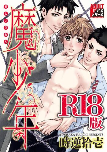 Mashounen cover