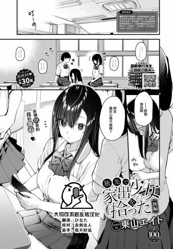 Tabisaki de Iede Shoujo o Hirotta Kouhen cover