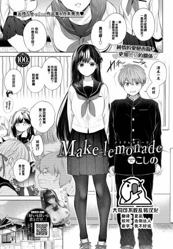 Make lemonade cover