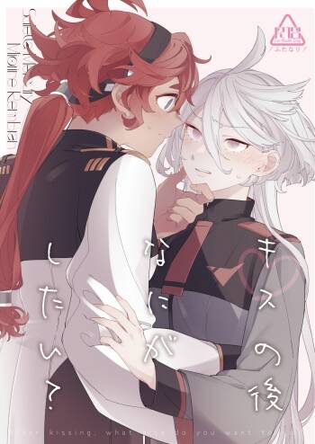 Kiss no Ato Nani ga Shitai? - After kissing, what else do you want to do? cover