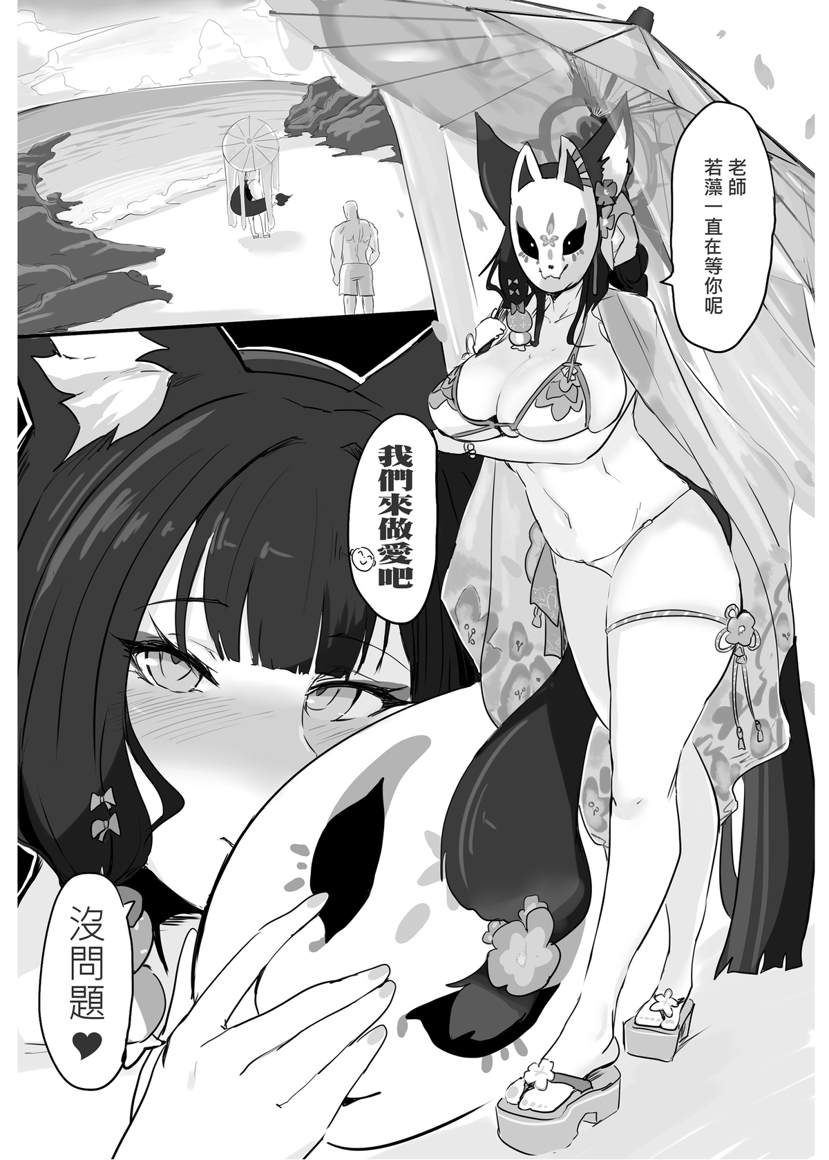 過去作-狐坂若藻想做愛 page 2 full