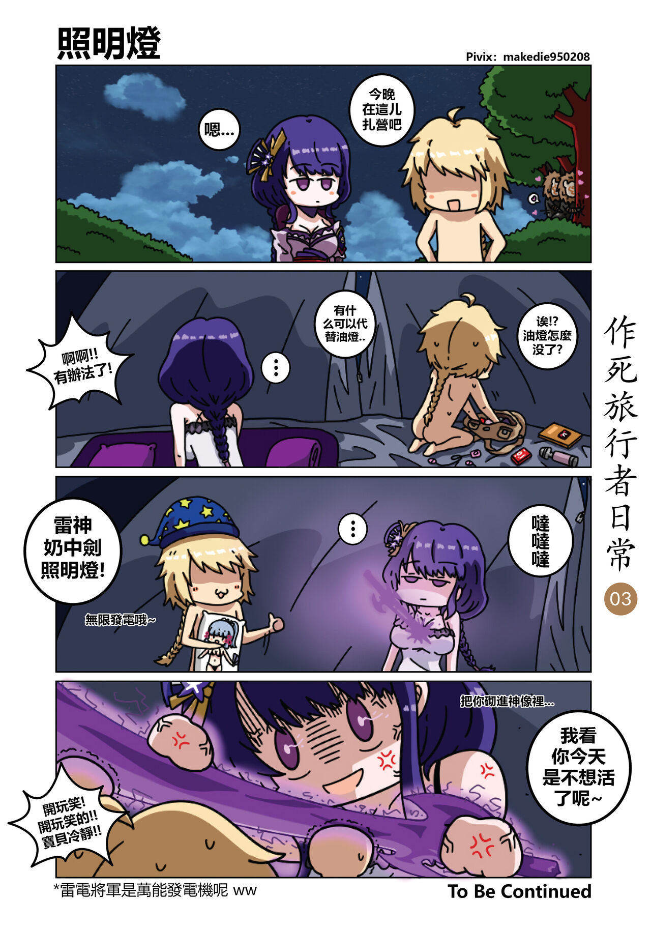 作死旅行者日常篇 page 4 full