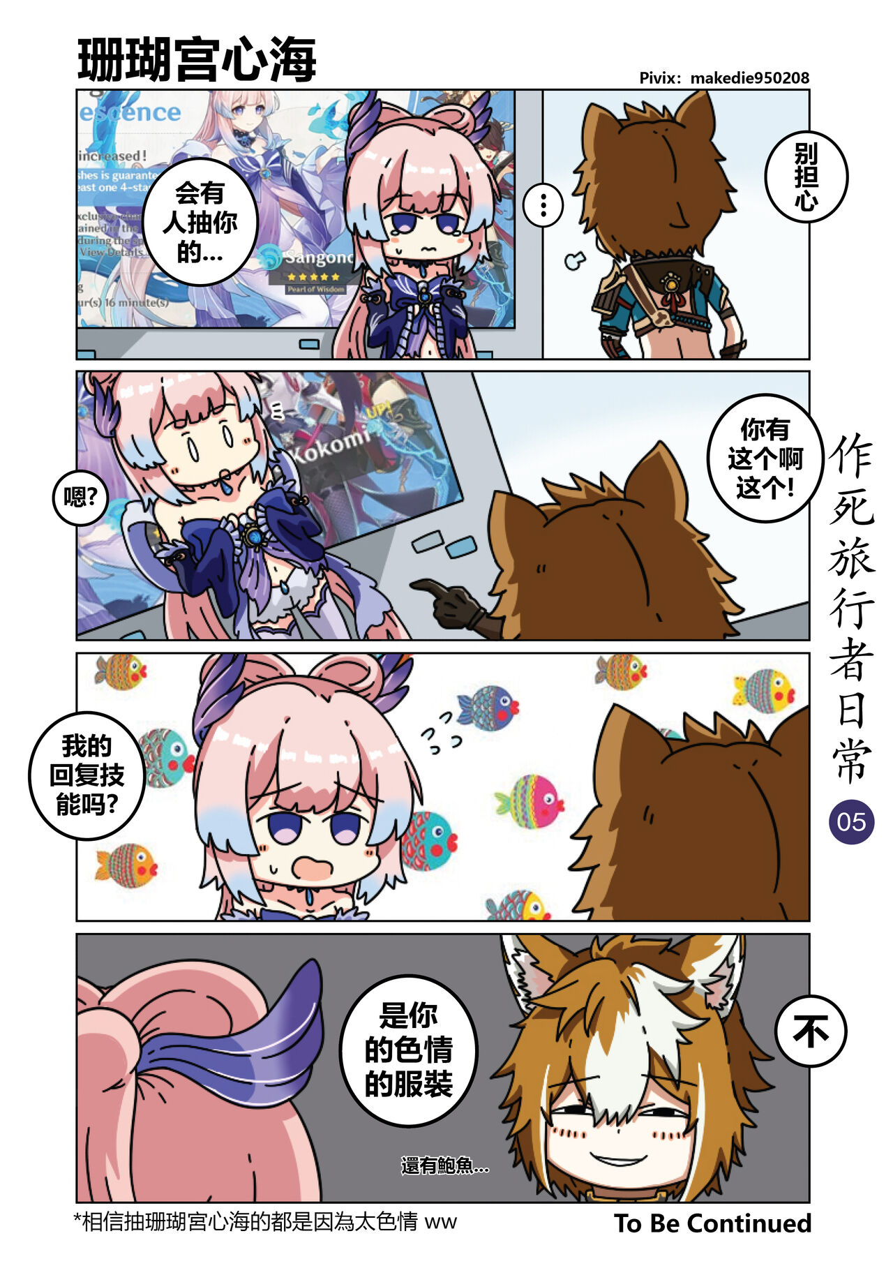 作死旅行者日常篇 page 6 full