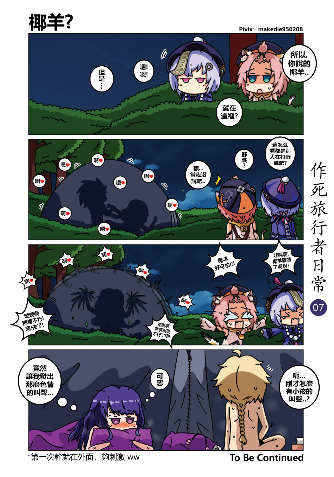 作死旅行者日常篇 page 8 full