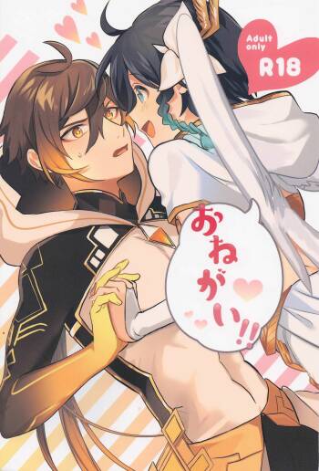 onegai！！ cover