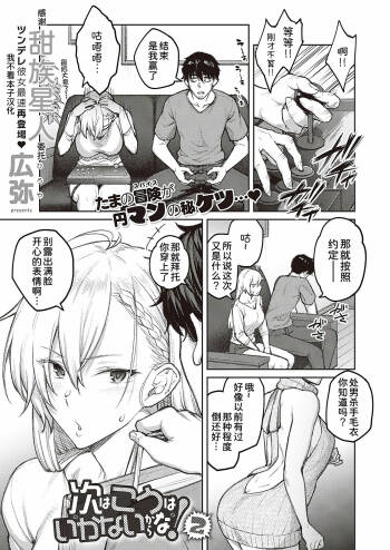 Tsugi wa Kou wa Ikanai kara na!2 cover