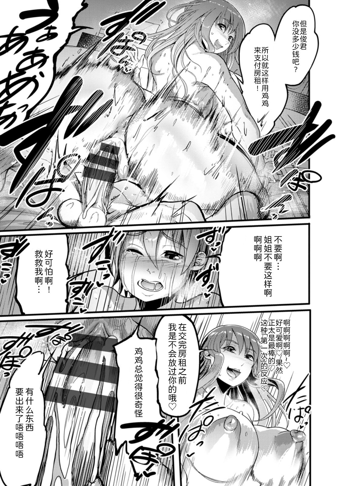 Shota Gui Onee-san page 10 full