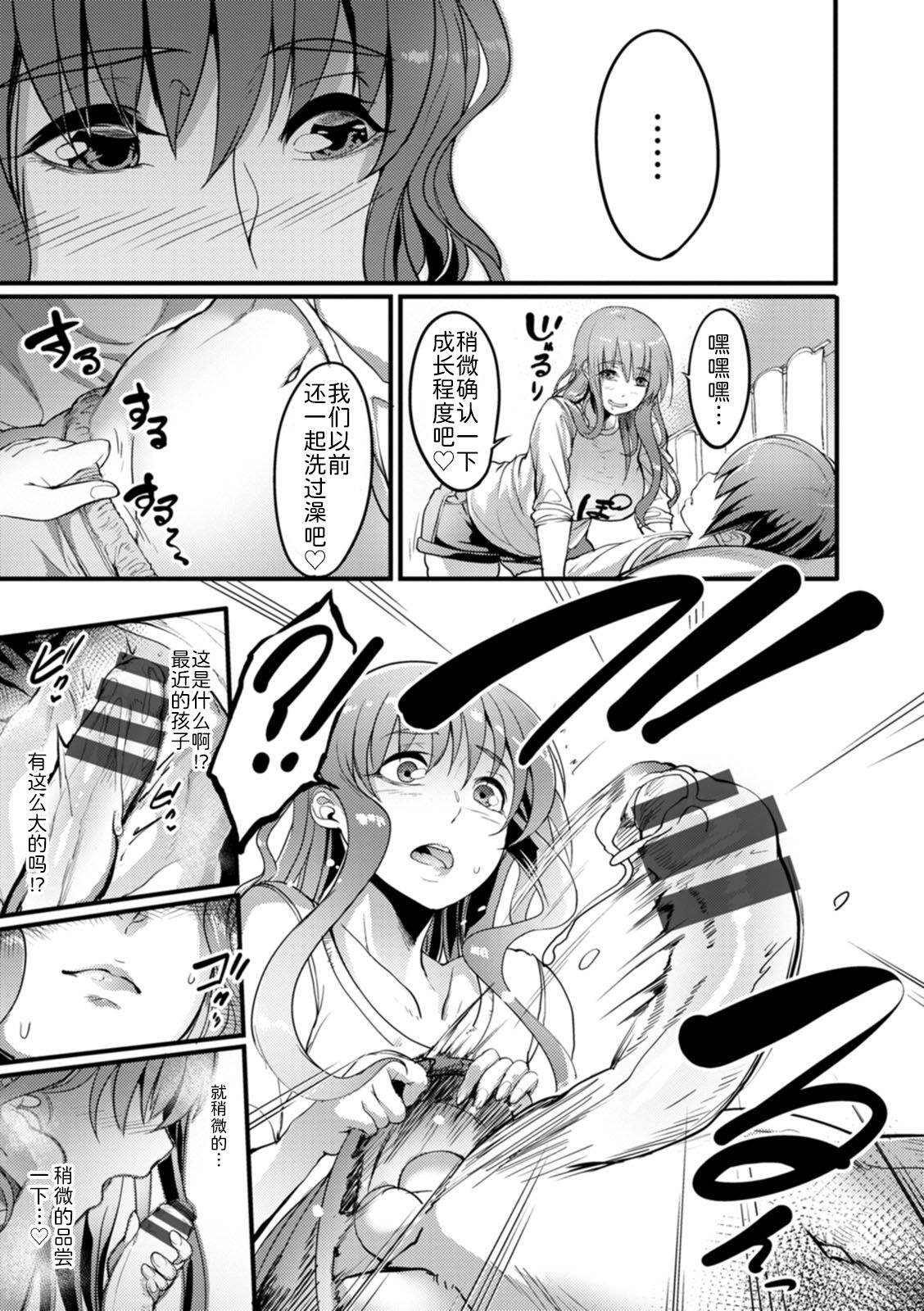 Shota Gui Onee-san page 6 full