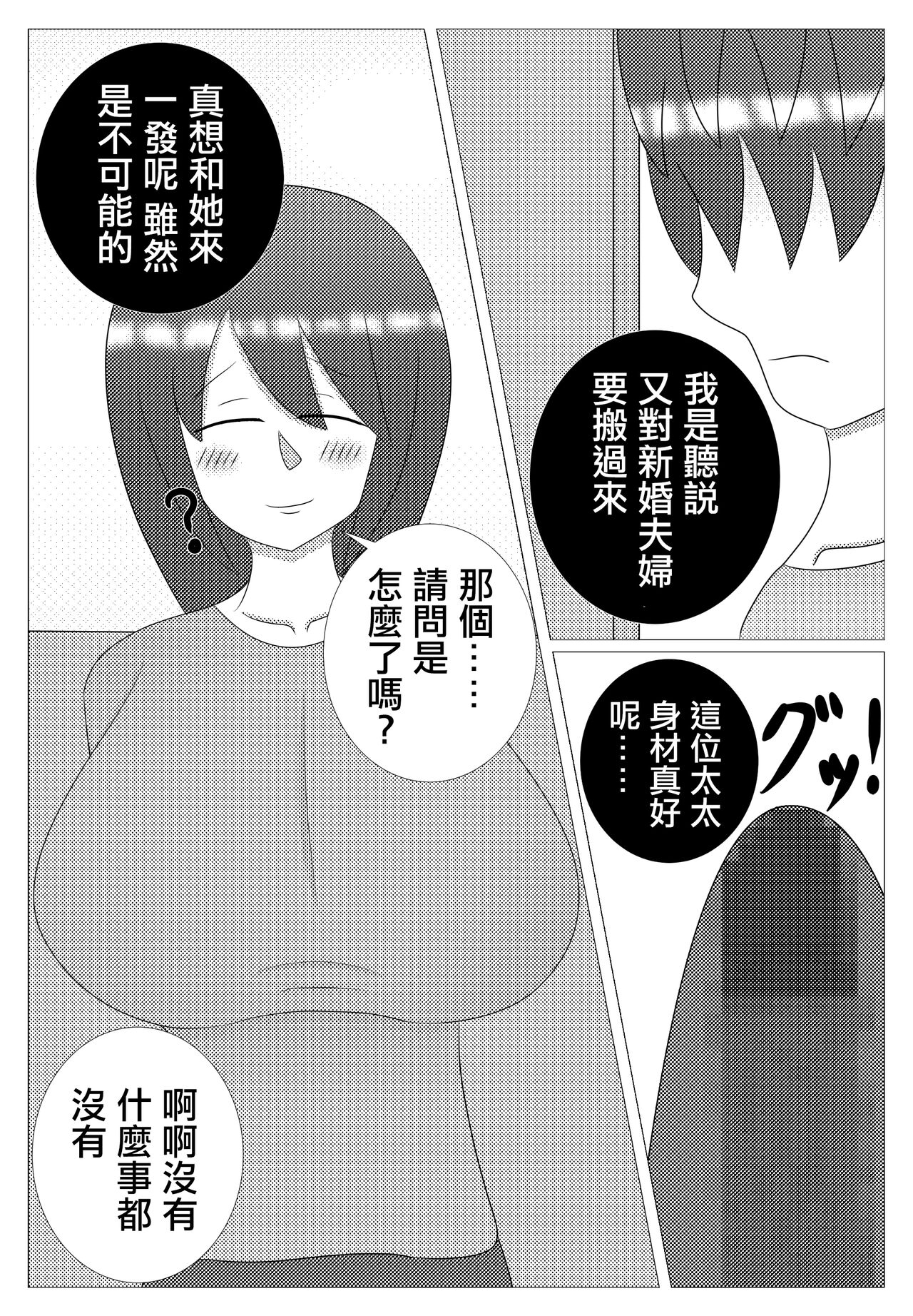 ちょろい隣の若奥様 page 5 full