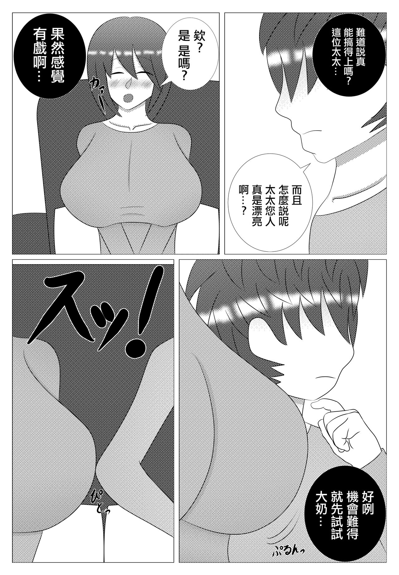 ちょろい隣の若奥様 page 8 full