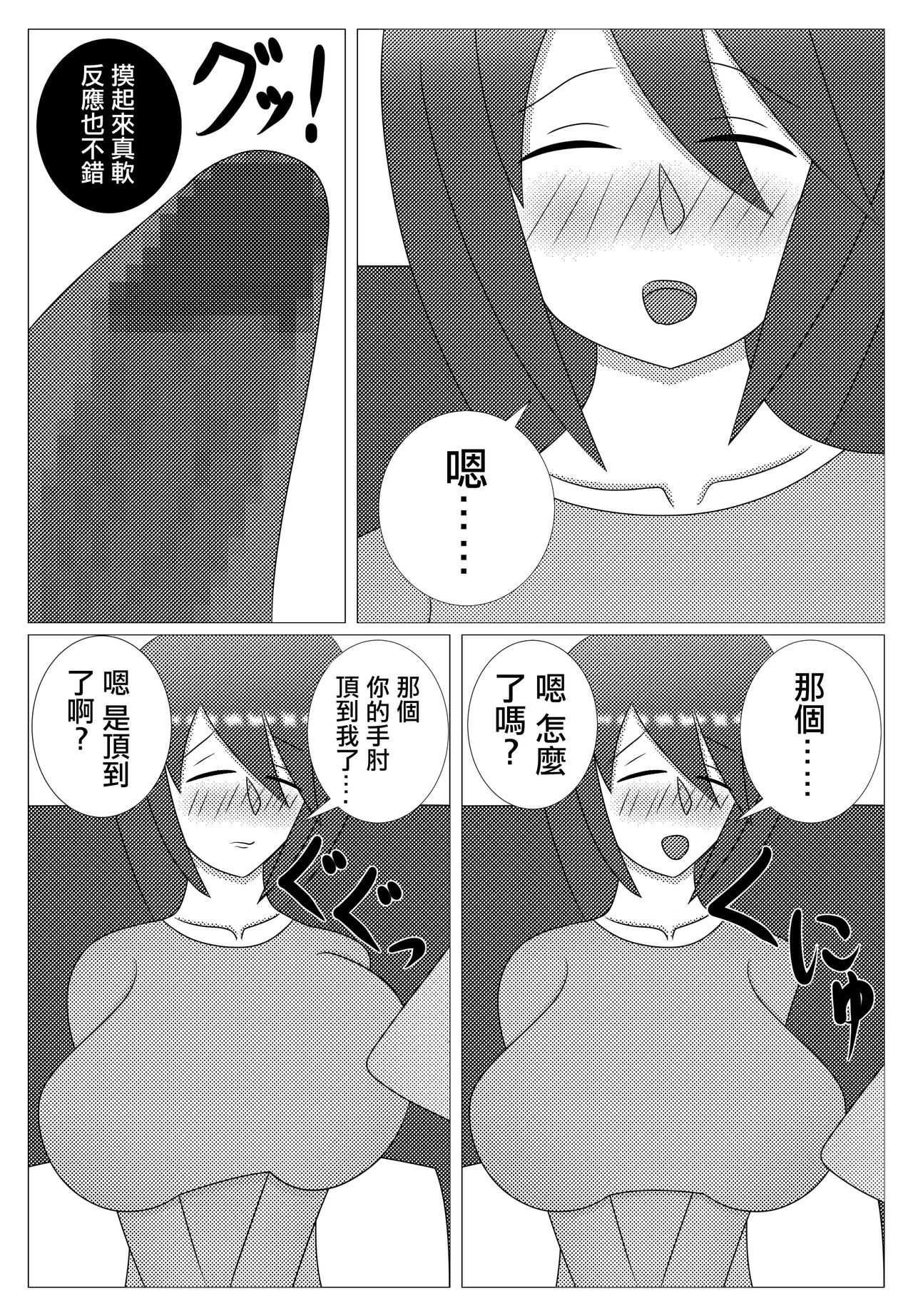 ちょろい隣の若奥様 page 9 full
