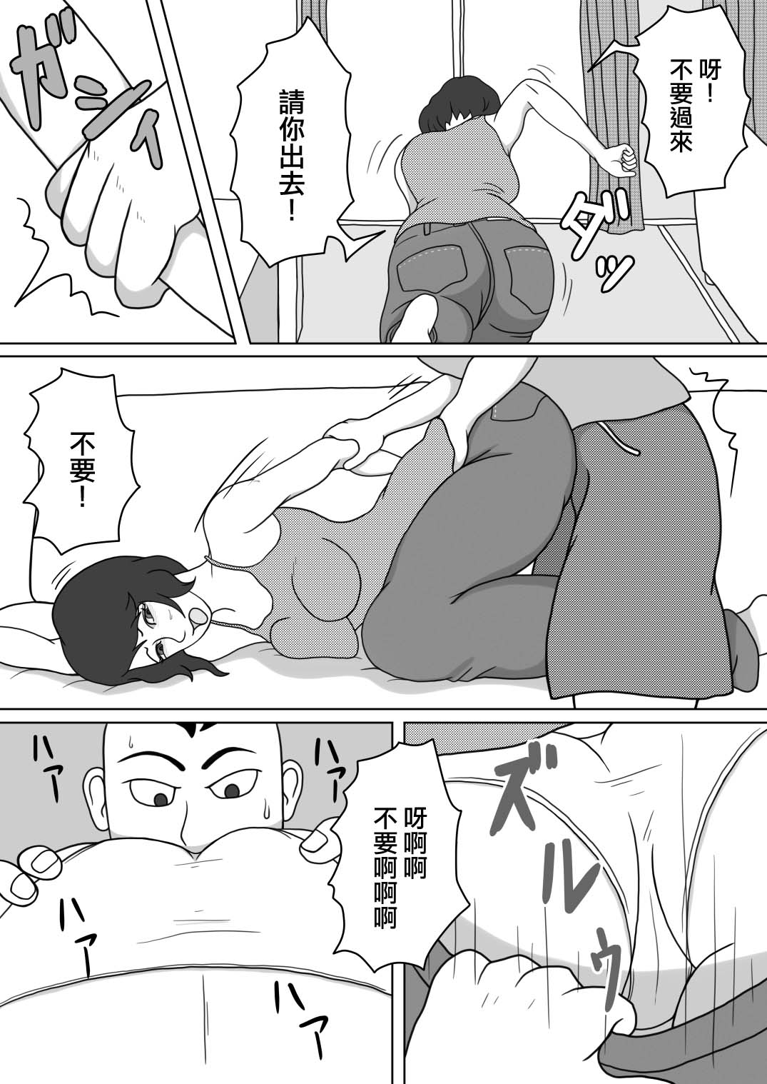 201号室の隣人 page 10 full