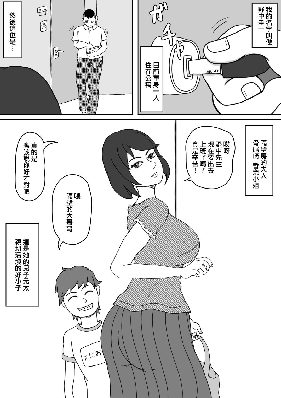 201号室の隣人 page 2 full