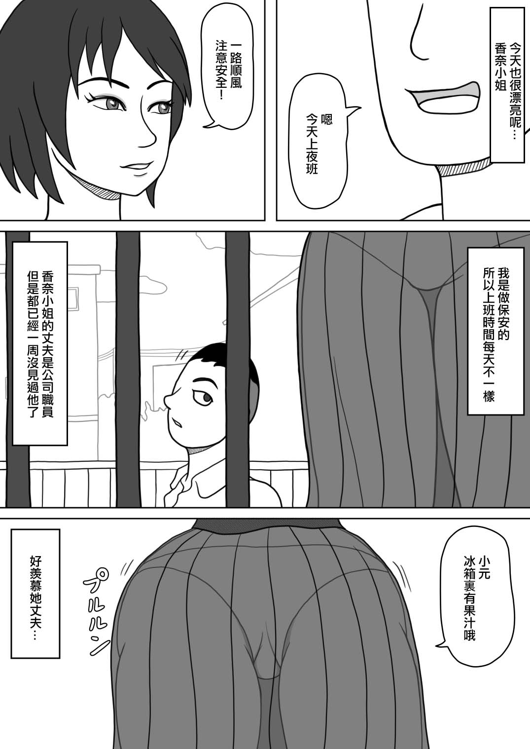 201号室の隣人 page 3 full