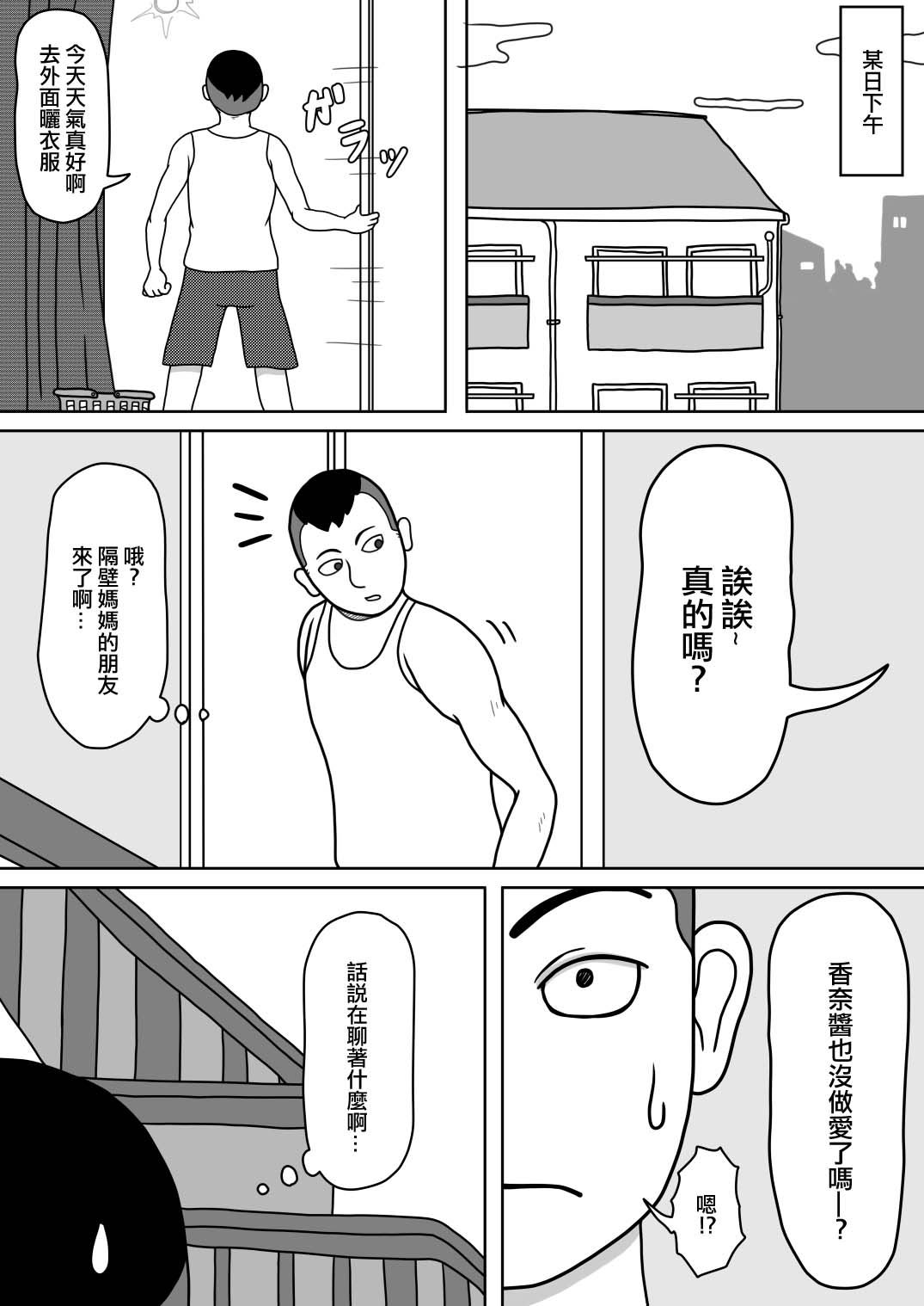201号室の隣人 page 4 full
