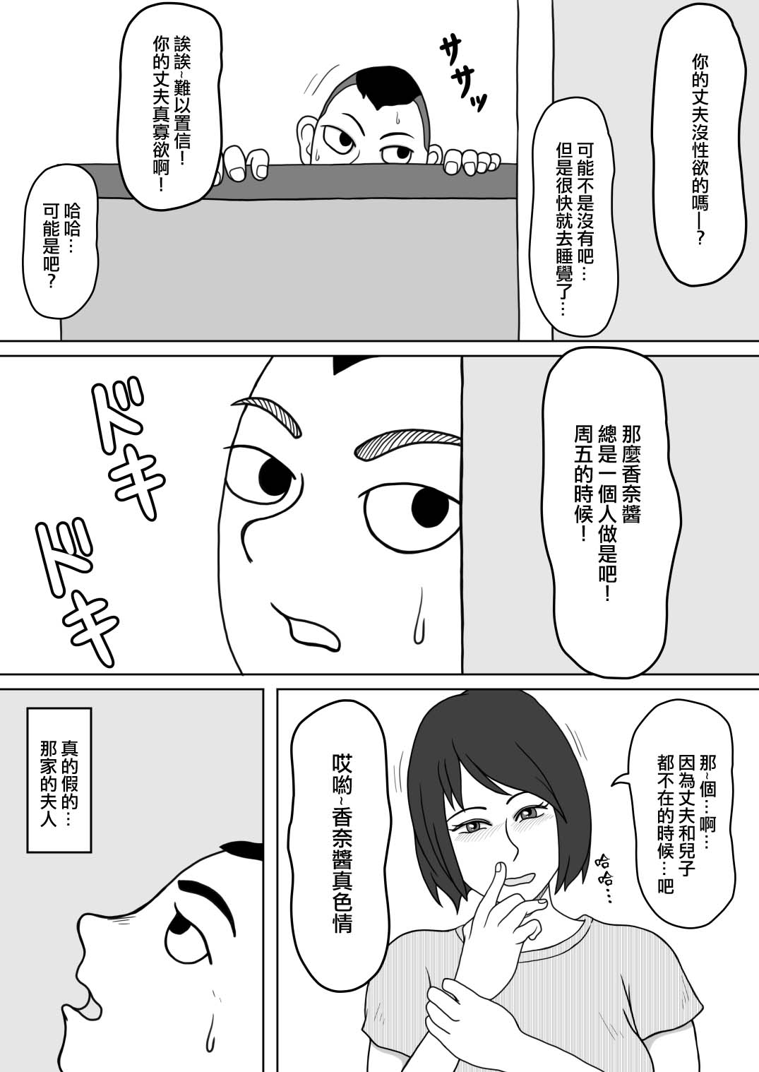 201号室の隣人 page 5 full