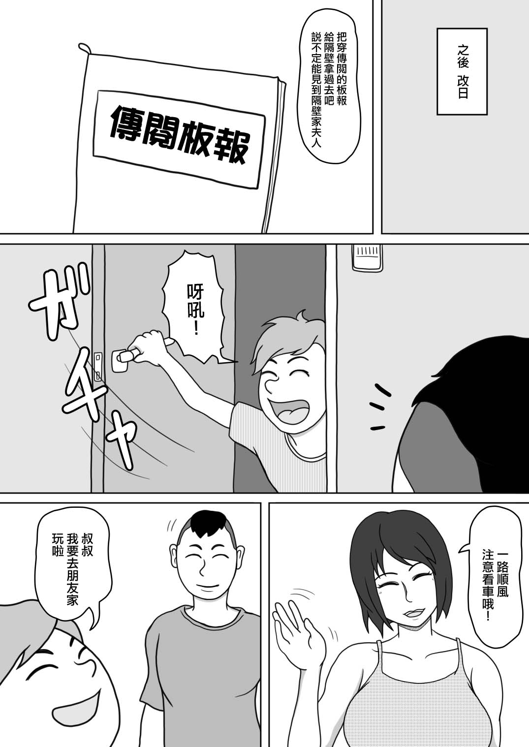 201号室の隣人 page 7 full