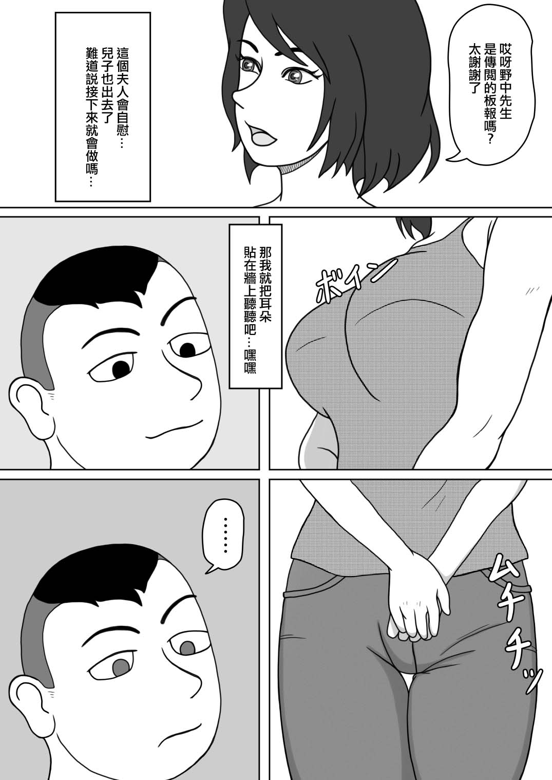 201号室の隣人 page 8 full