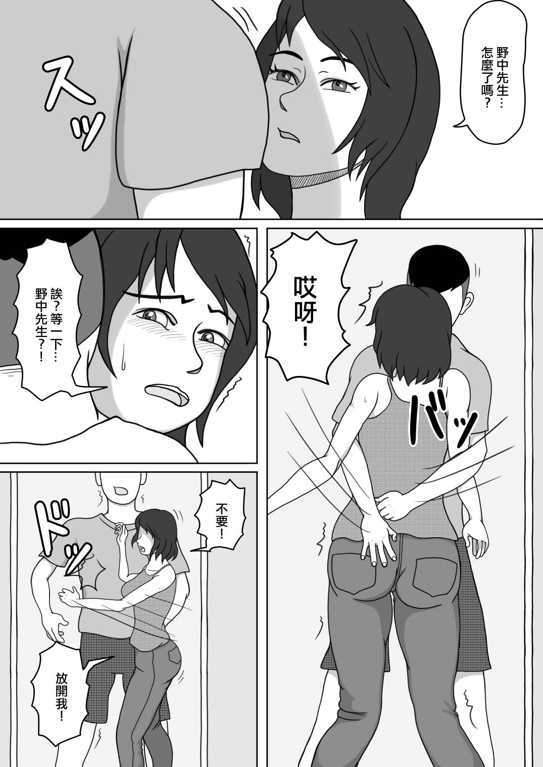 201号室の隣人 page 9 full