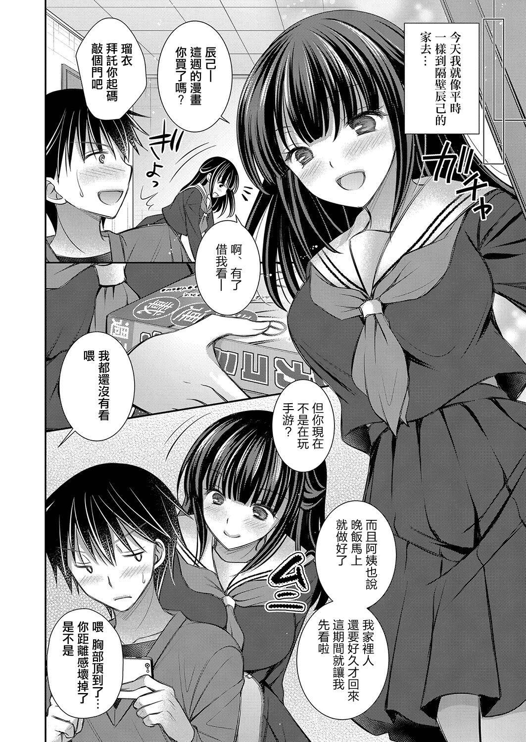 幼なじみとしたいこと page 2 full