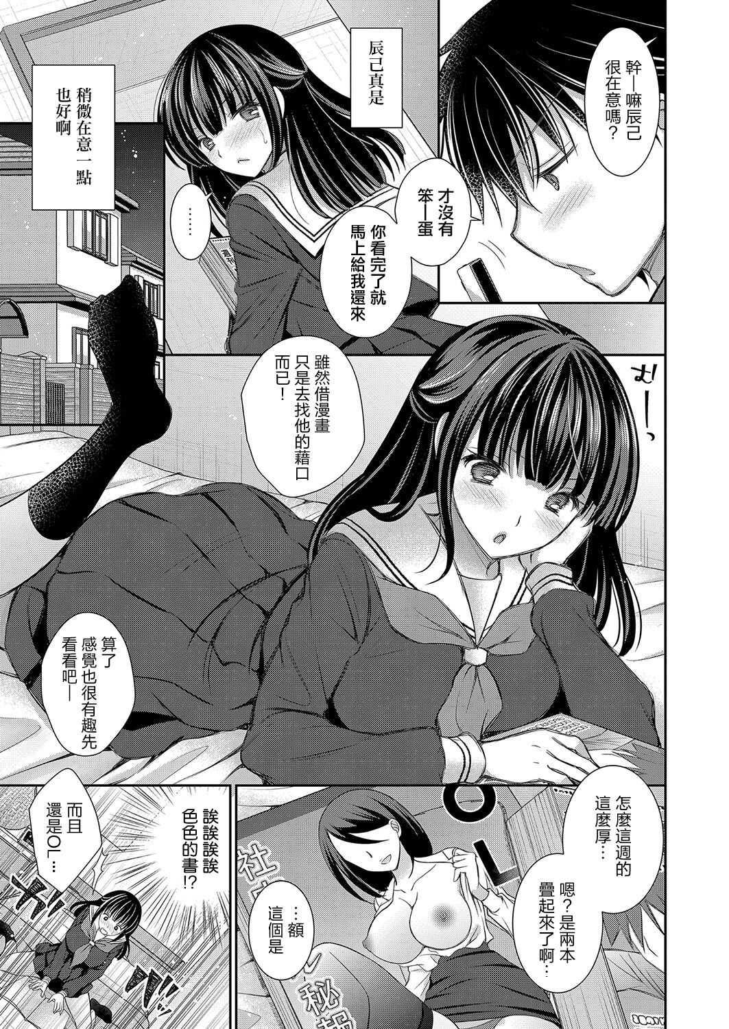 幼なじみとしたいこと page 3 full