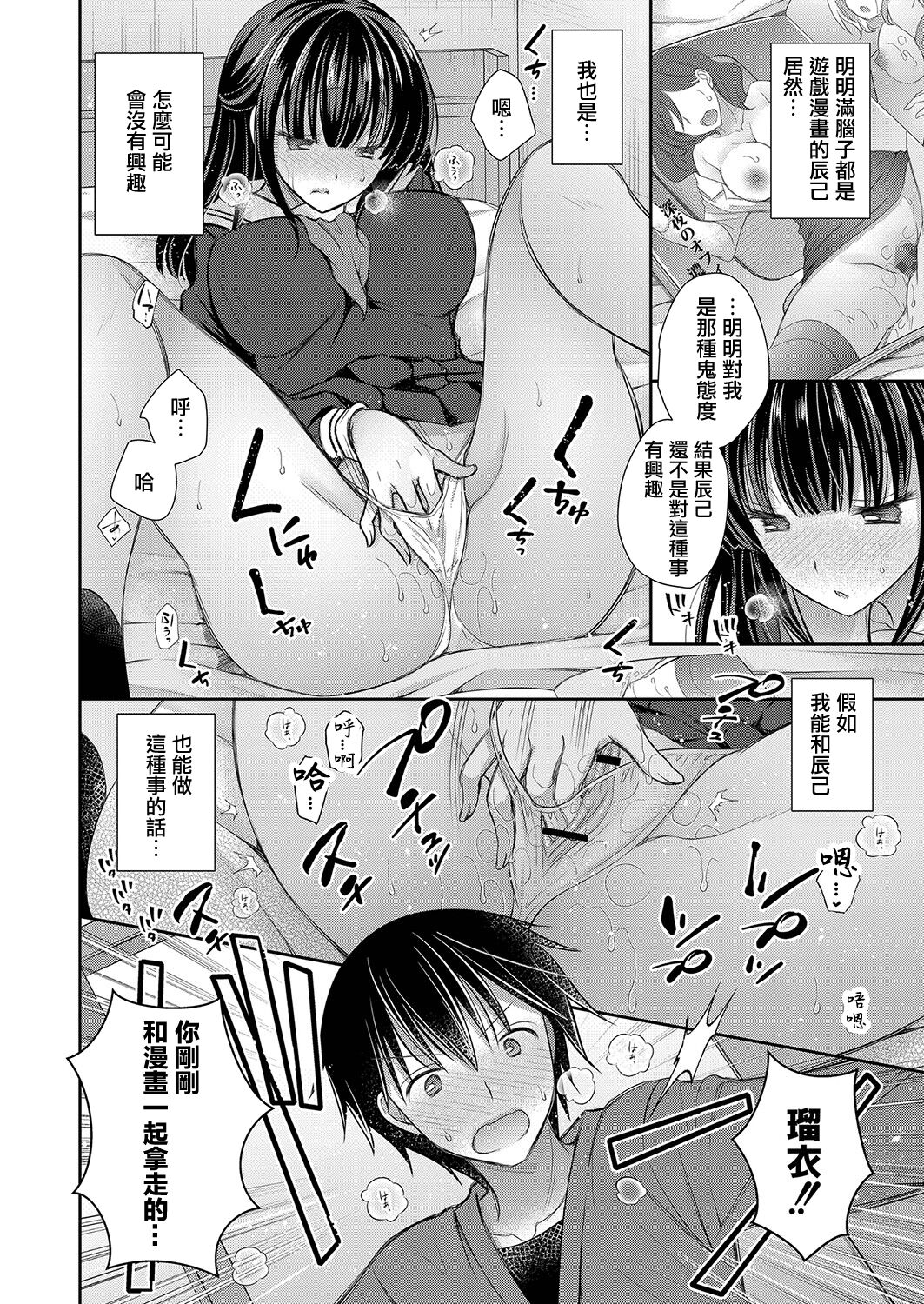 幼なじみとしたいこと page 4 full