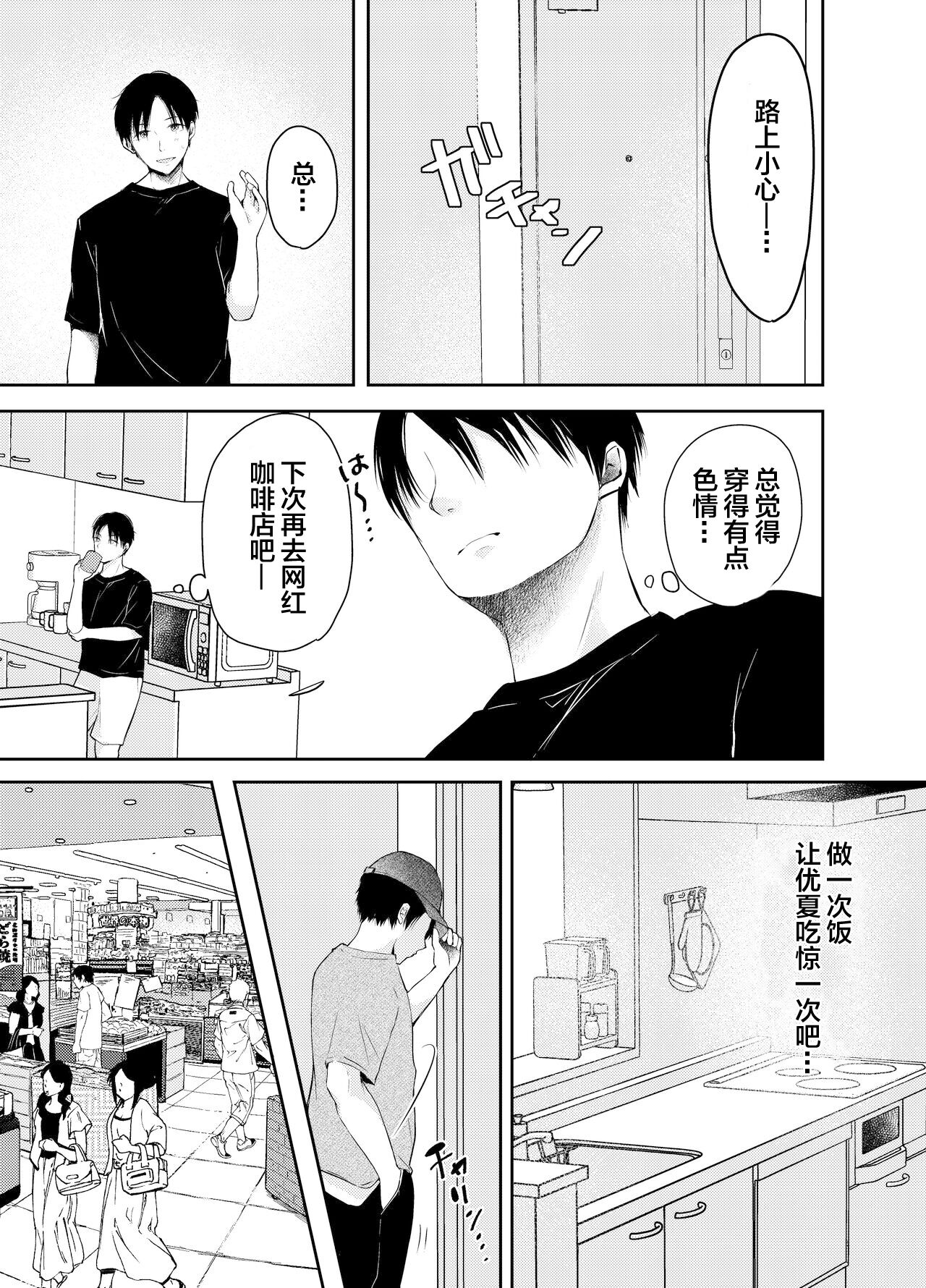 Ore no Kanojo ga Hamedori suru Hazu ga Nai. page 6 full