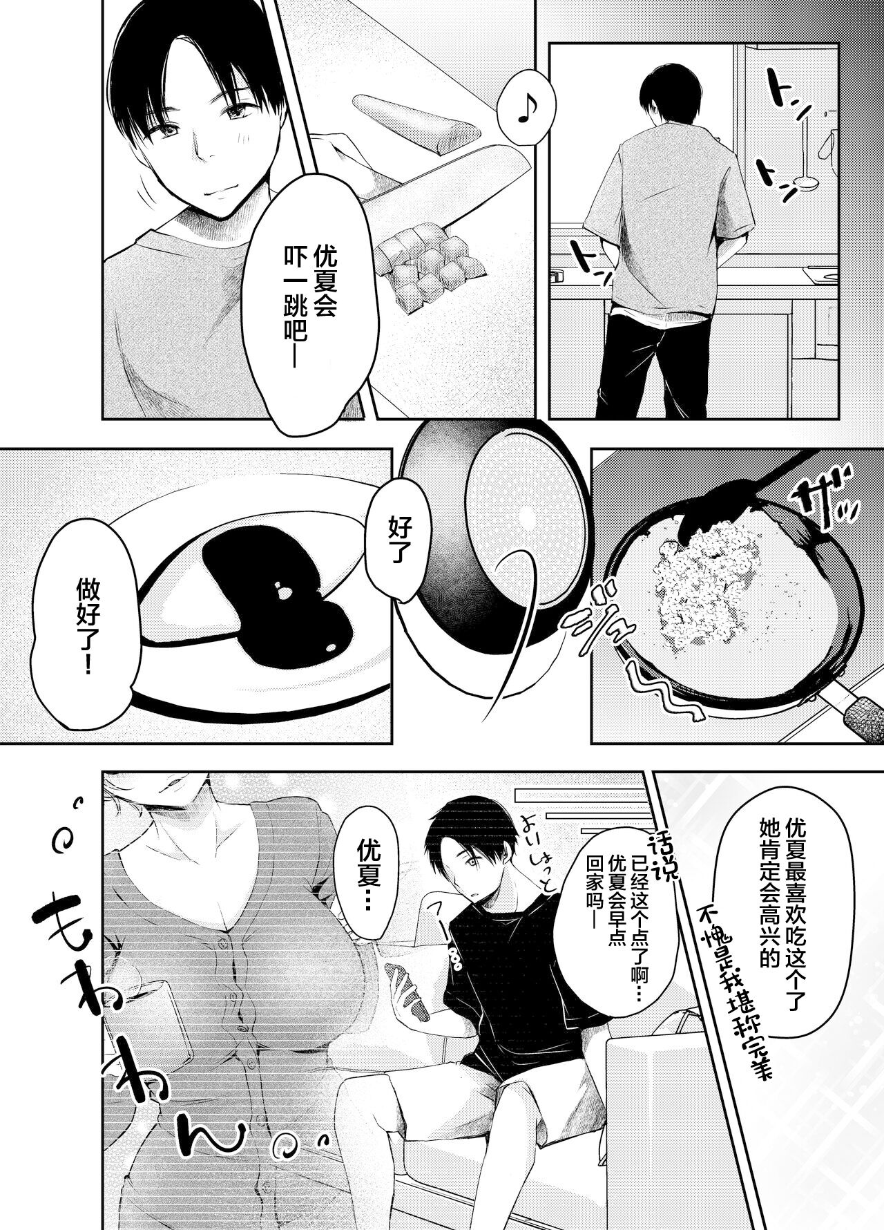 Ore no Kanojo ga Hamedori suru Hazu ga Nai. page 7 full