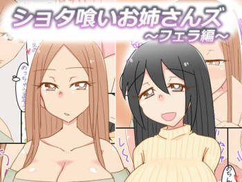 Shotagui Oneesans ~Fella Hen~ cover