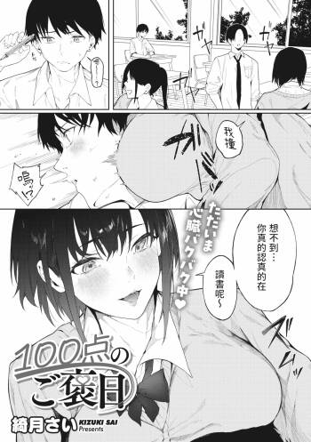 100-ten no Gohoubi cover
