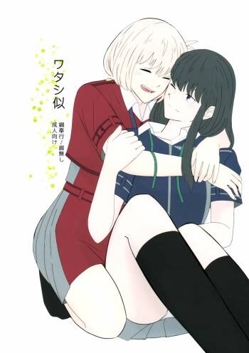 Watashi ni cover