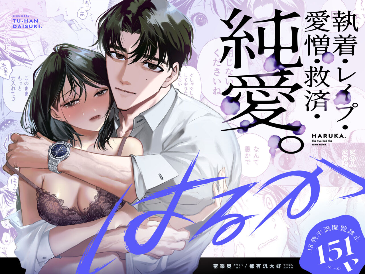 Haruka page 1 full