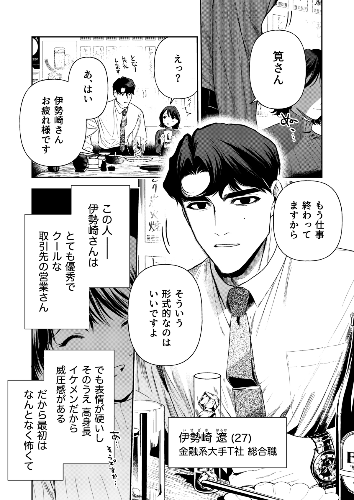Haruka page 10 full