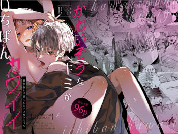 Poor you are the cutest -Co-dependent Chiaki-kun and Kimeseku sex- cover