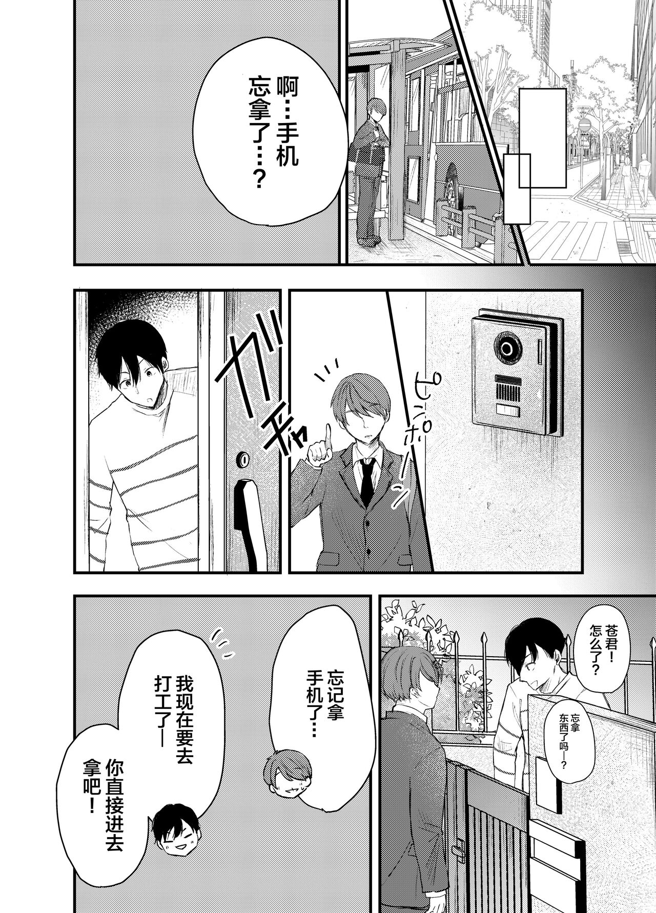 Boku ga Souiu Koto o Shinai Wake page 9 full