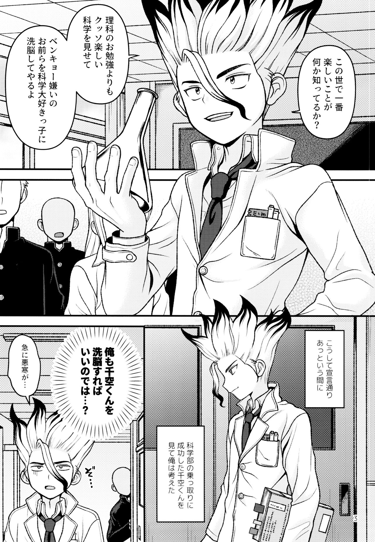 Hōkago no dai ni jikken-shitsu page 3 full