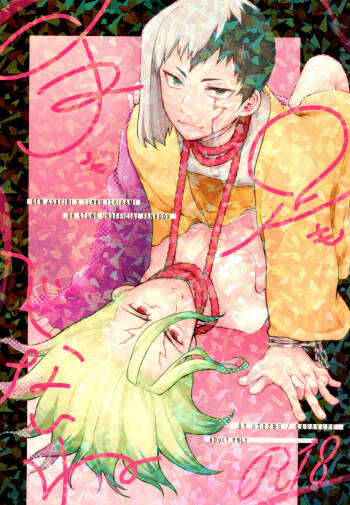 Te mo Ashi mo Denai ne cover