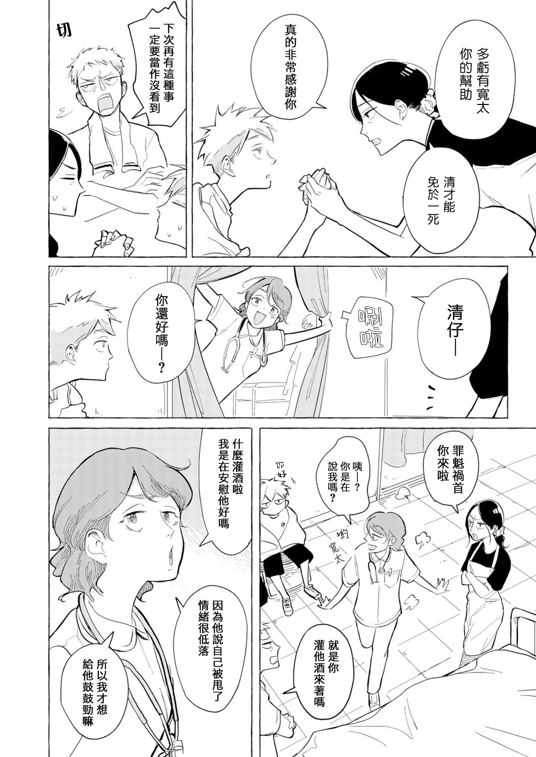 Blue Seaside Drop 1-2 page 10 full