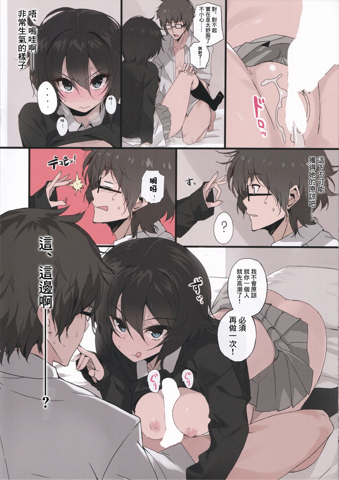 FRIEND page 8 full