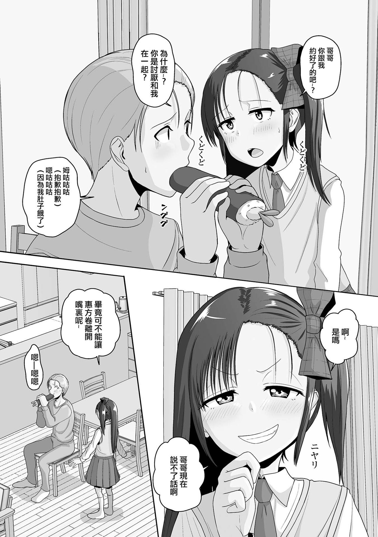 Gankake wa Kuchi o Hanasazu page 2 full