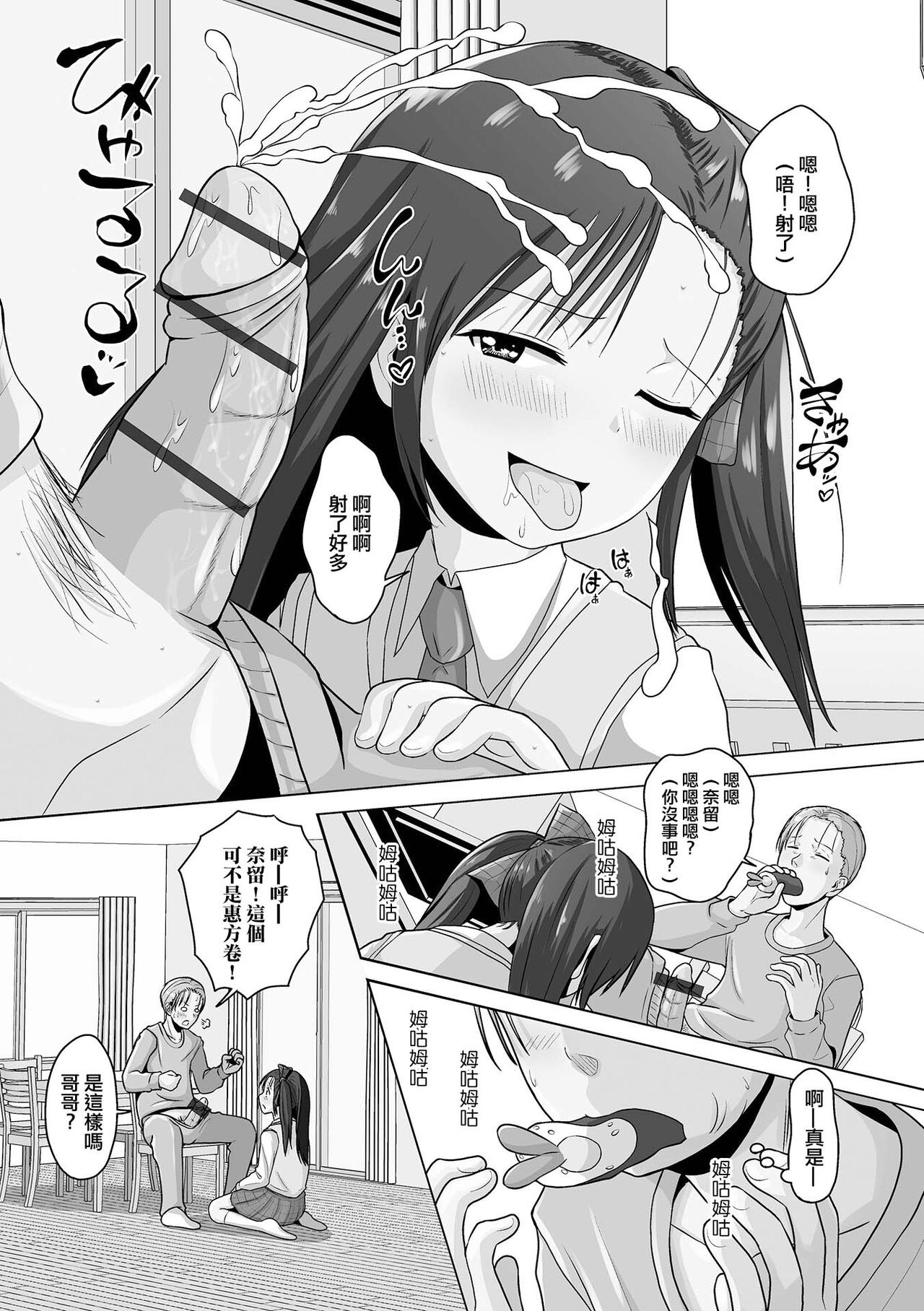 Gankake wa Kuchi o Hanasazu page 5 full